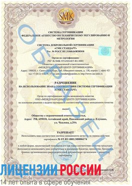 Образец разрешение Голицыно Сертификат ISO 22000